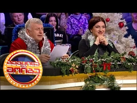 გააცინე და მოიგე - 81-ე გადაცემა